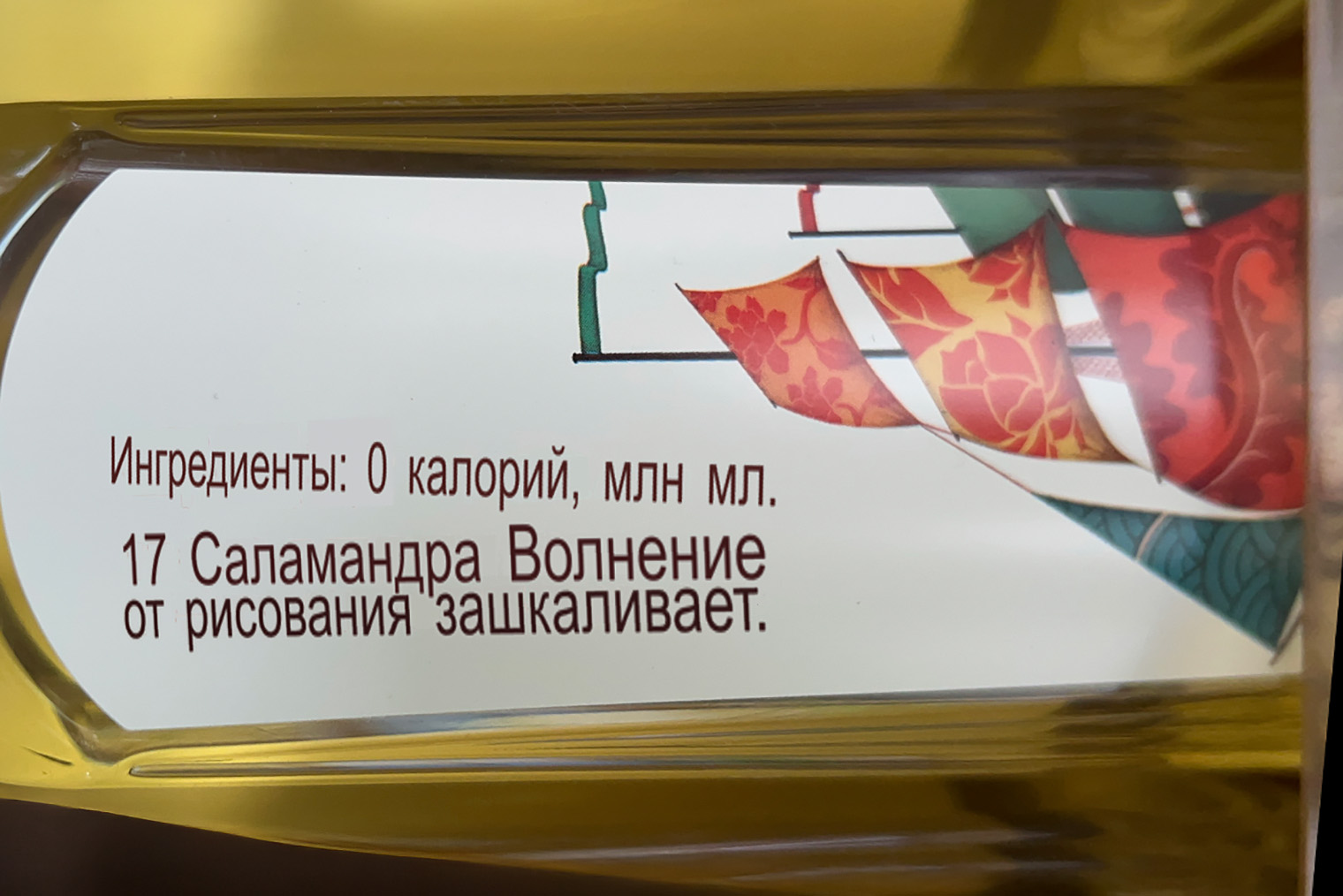 Еще один пример забавного перевода иероглифов с бутылки холодного чая