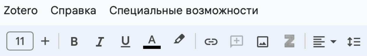 Две кнопки в меню «Гугл-документов» слово «Zotero» и значок Z. У них одинаковая функциональность, пользуйтесь, какой удобно