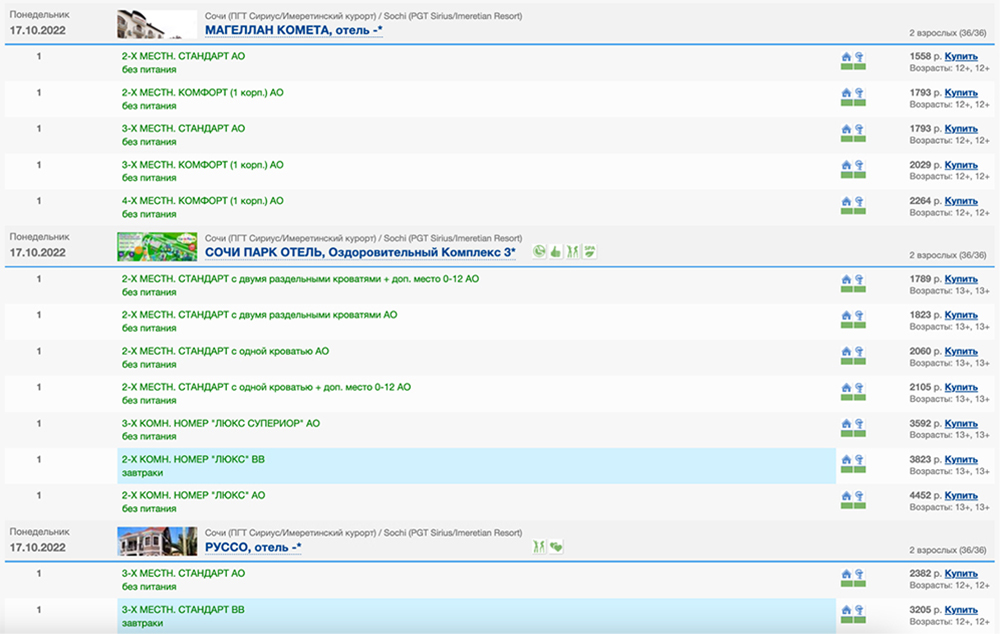 Если нажать на название отеля, откроется его описание и блок, где можно менять дату заезда. Кнопка «Купить» ведет сразу на форму бронирования