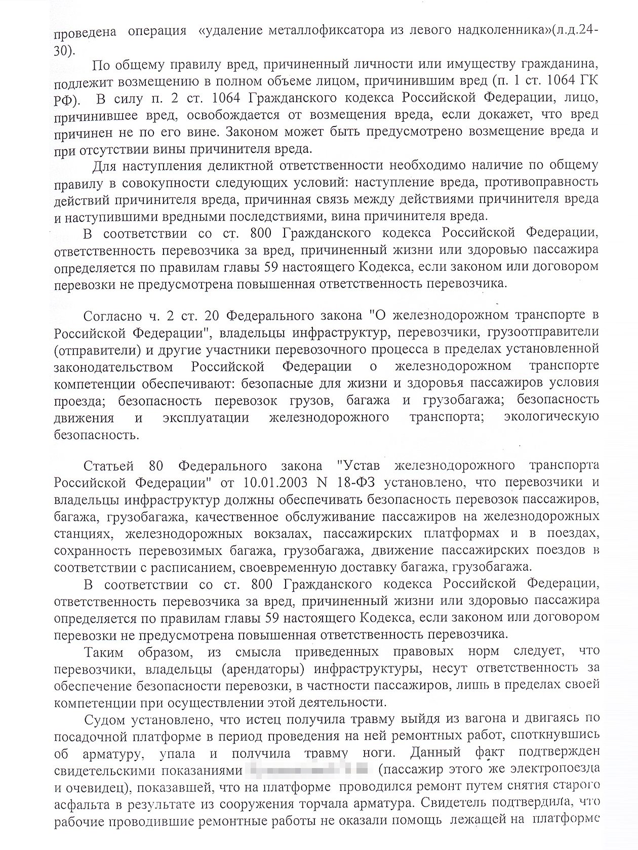 Решение Домодедовского городского суда Московской области, которым Любови присудили 100 000 ₽ компенсации