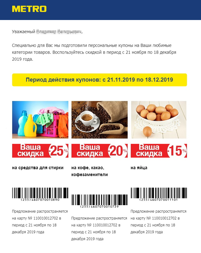 «Метро» дарил купоны на разные группы товаров, но всегда находилось что⁠-⁠нибудь полезное