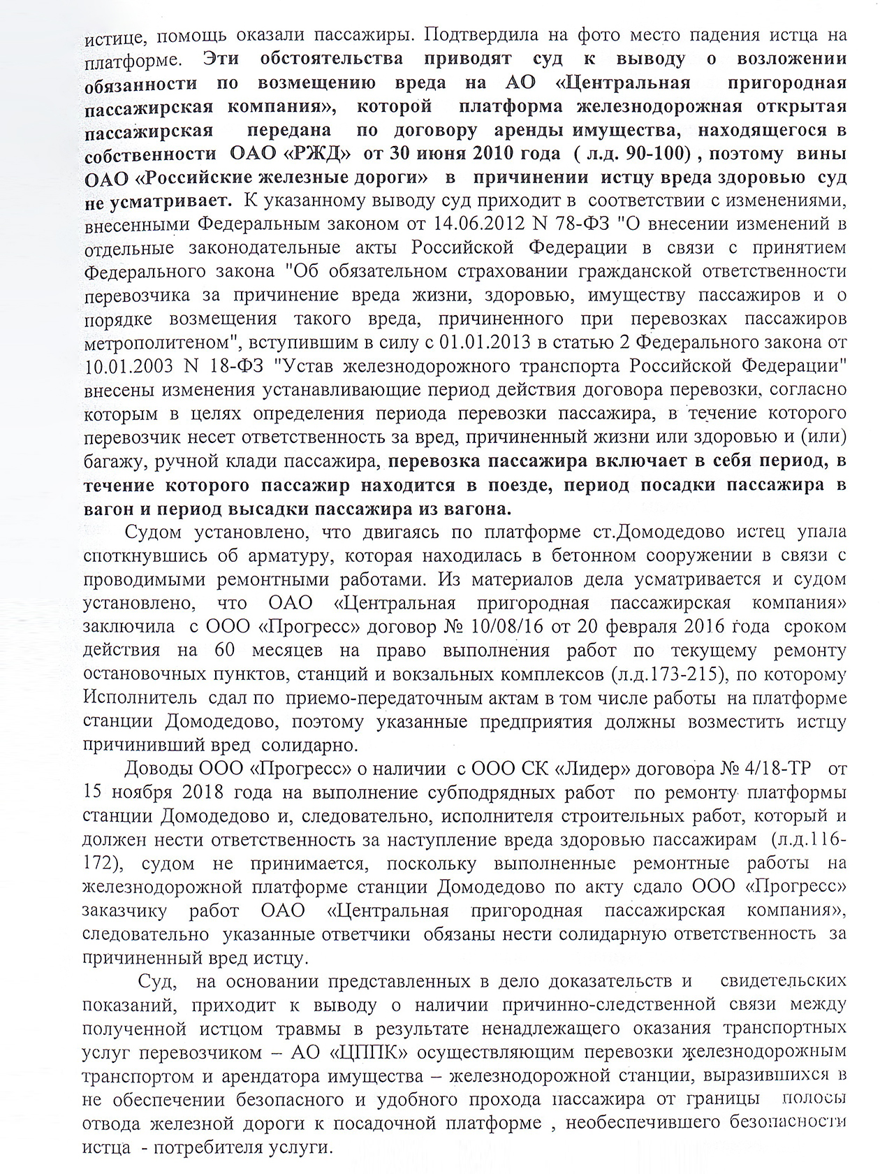 Решение Домодедовского городского суда Московской области, которым Любови присудили 100 000 ₽ компенсации