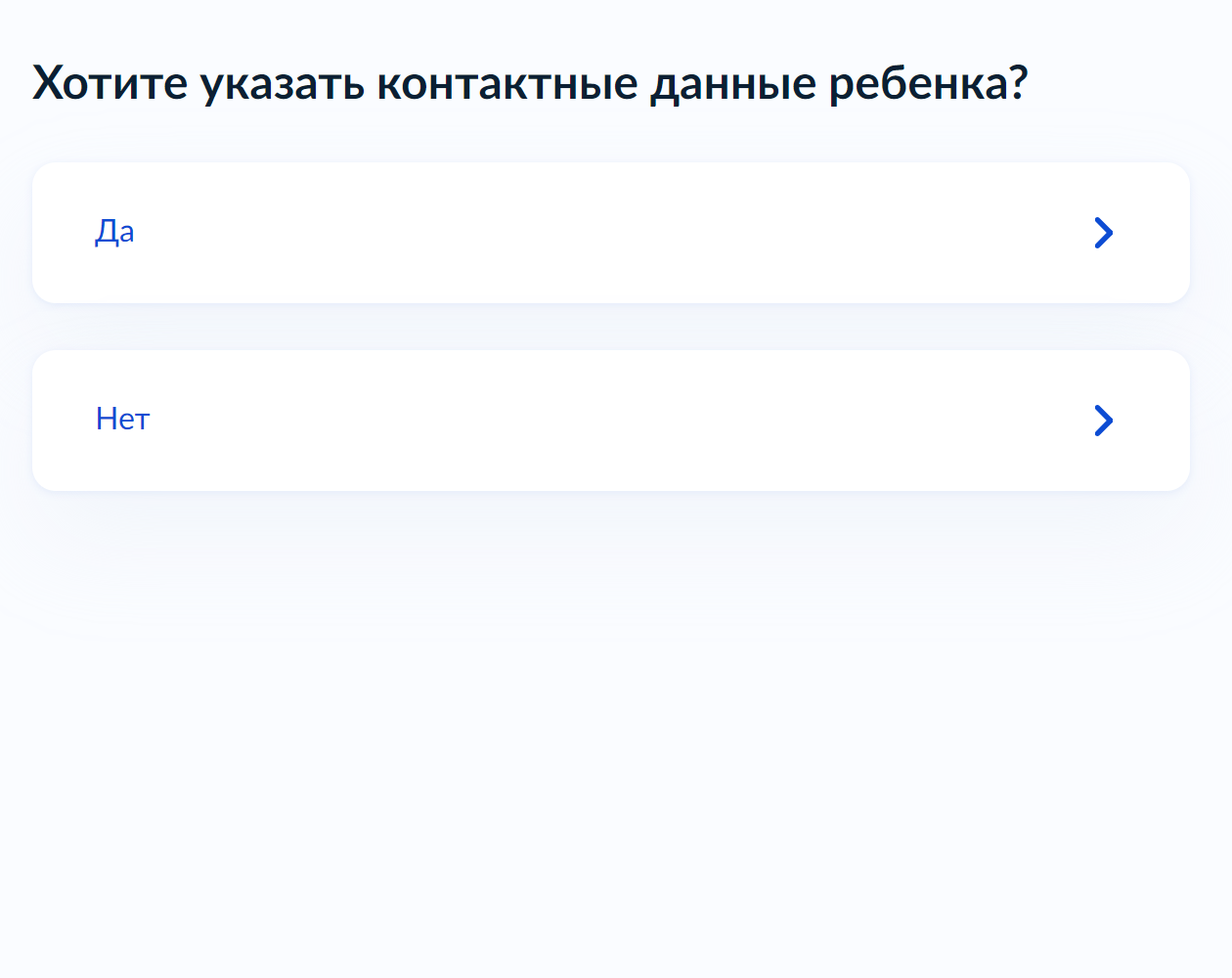 Если у ребенка есть свой телефон, его можно указать. Либо выберите пункт «Нет»