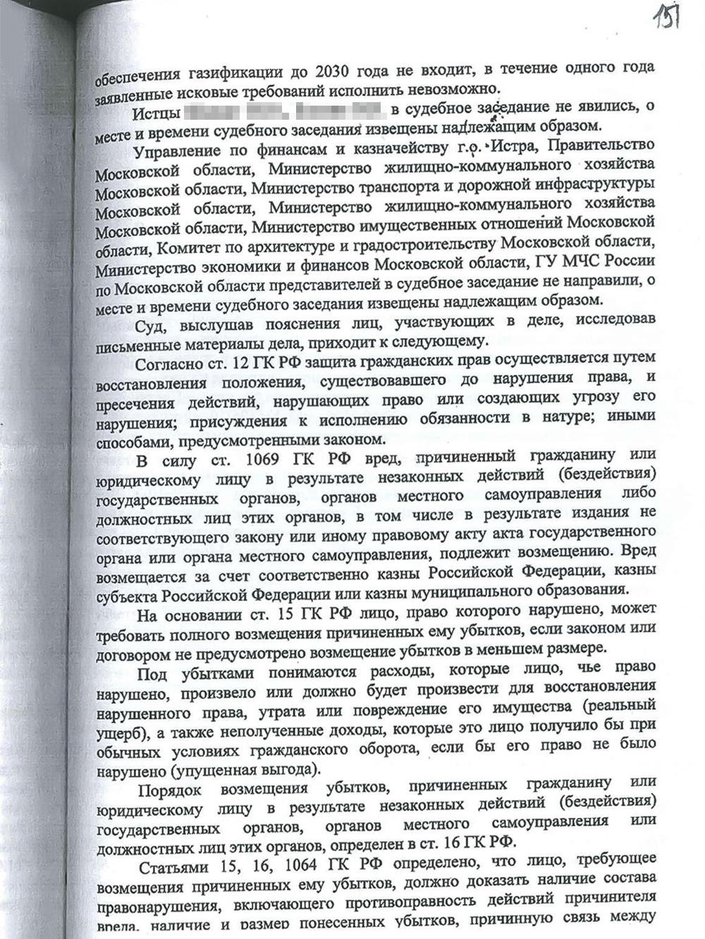 От имени нашей семьи я просил суд обязать администрацию построить дорогу к участку, организовать в поселке газо-, водоснабжение и водоотведение в течение года после вступления решения в законную силу. Суд отказал в удовлетворении требований полностью