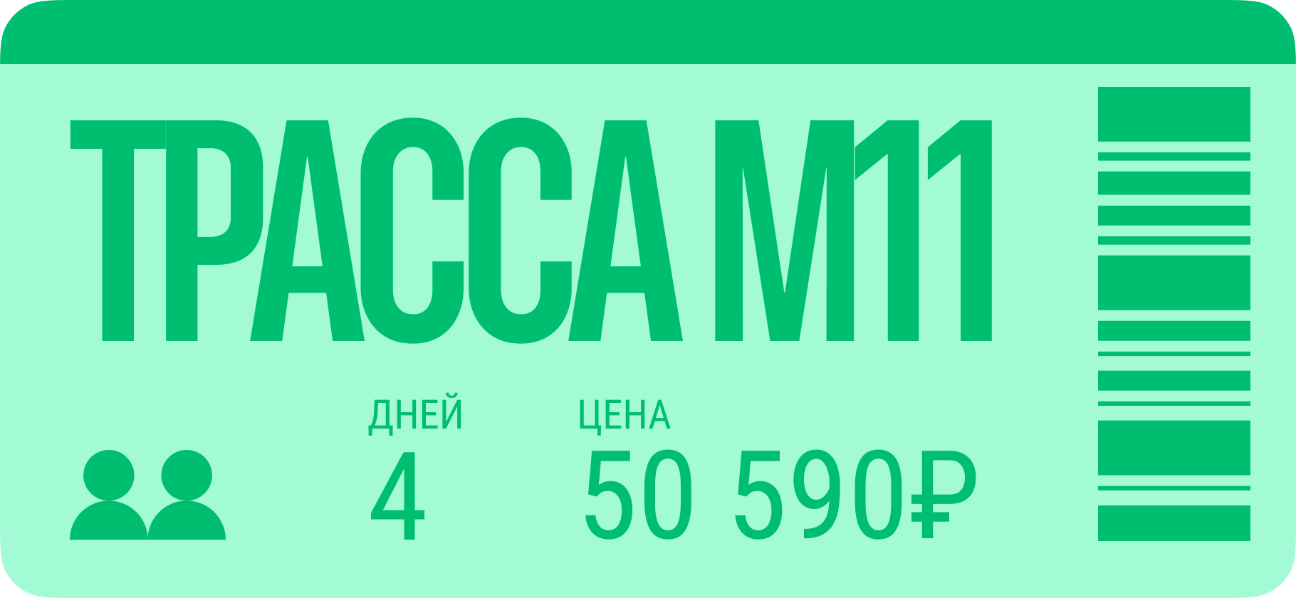 «Доехали за 4 часа»: сколько мы потра­тили на путешествие в Санкт-Петербург по трассе М11