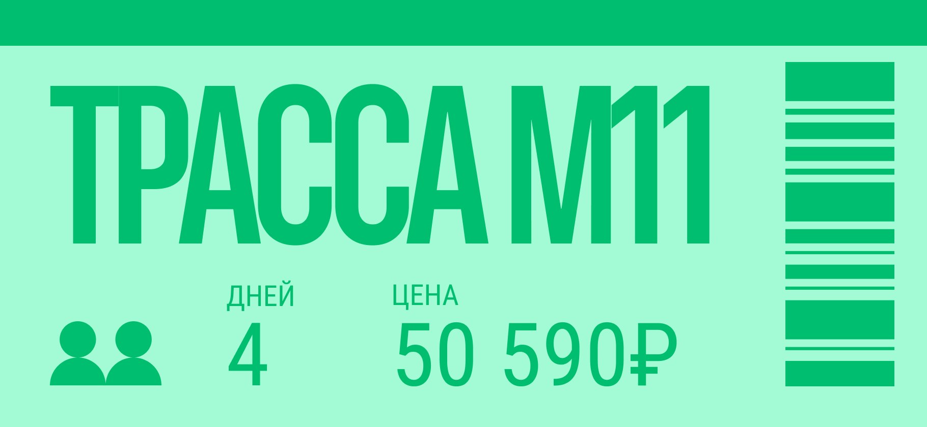 «Доехали за 4 часа»: сколько мы потра­тили на путешествие в Санкт-Петербург по трассе М11