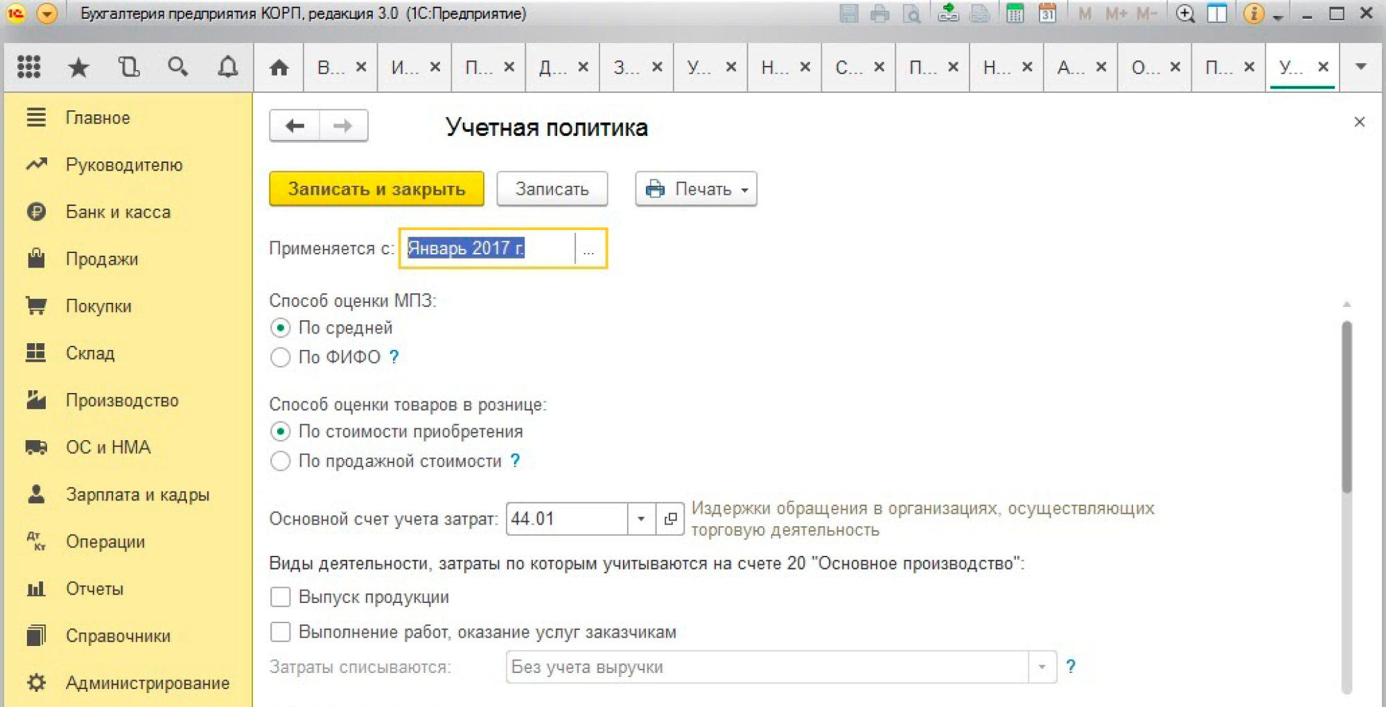 Так выглядит «1С: Бухгалтерия предприятия 3.0». Если вы бухгалтер, то, скорее всего, вы работаете здесь