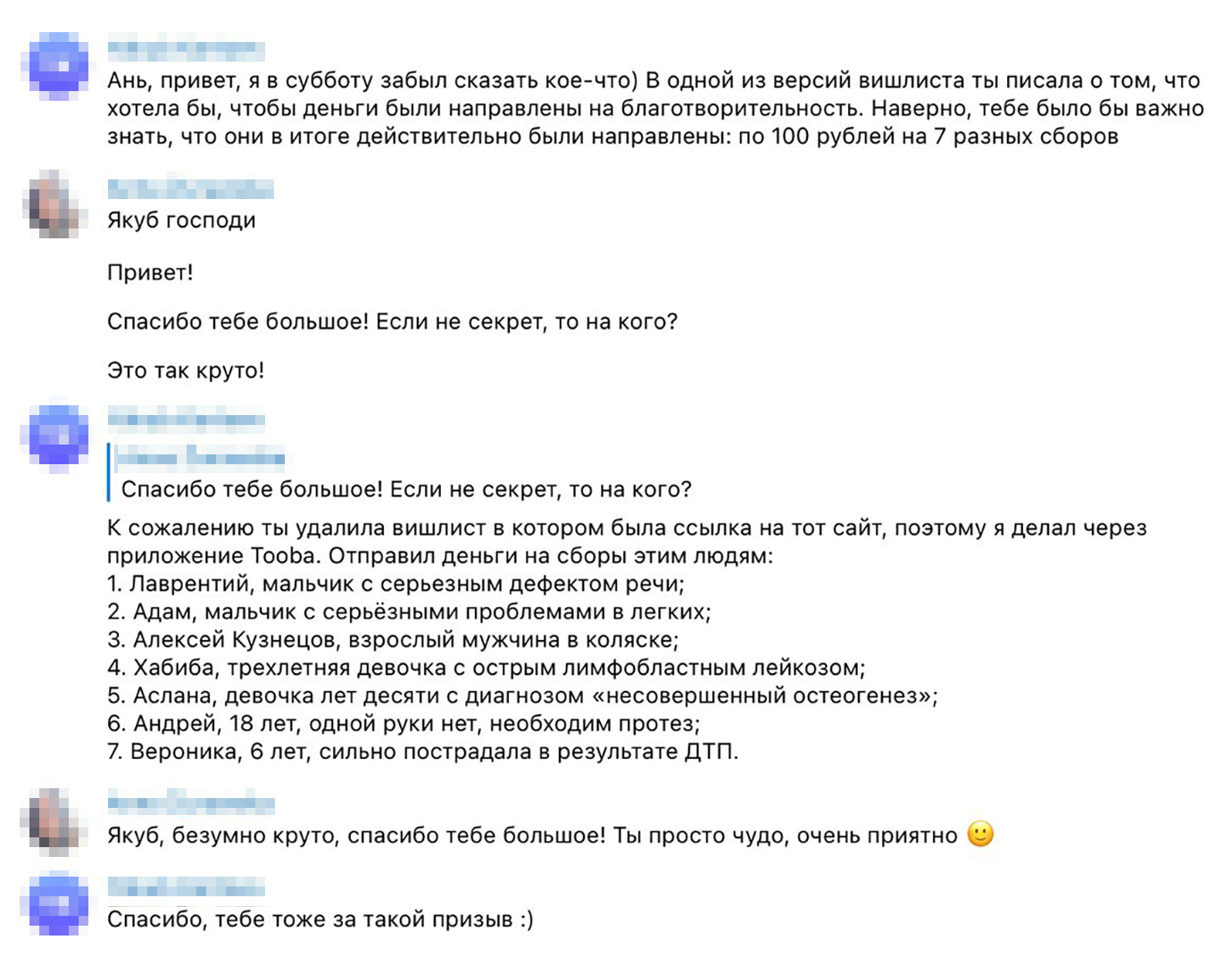 В какой⁠-⁠то момент я постеснялась своей идеи и удалила ее из вишлиста. Но тайный Санта запомнил, чего я хотела, — правда, в итоге помог детям, а не взрослым. Но это не так важно. Намного ценнее, что человек захотел пожертвовать на благотворительность и сделал это