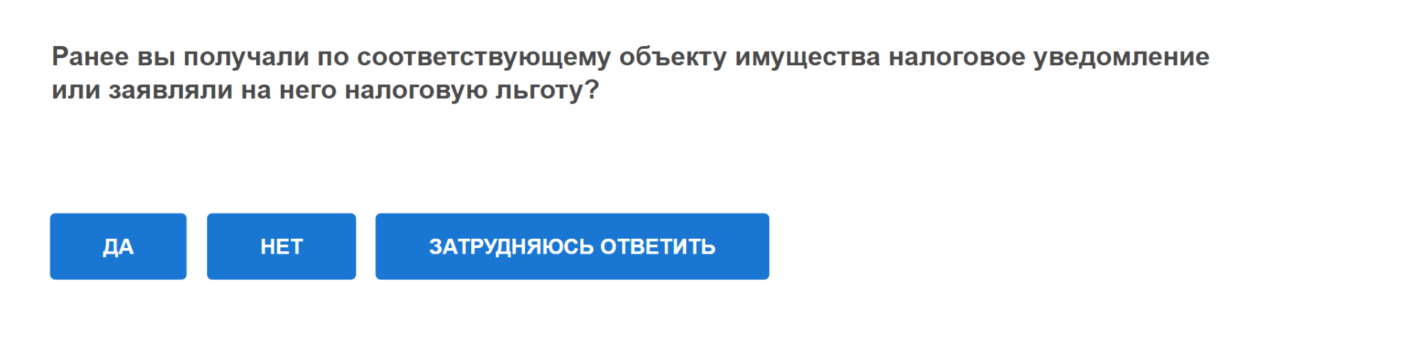 Когда мы нажали «Сообщить об объекте, отсутствующем в личном кабинете», появилось такое уведомление. В нем мы указали, что ответить затрудняемся