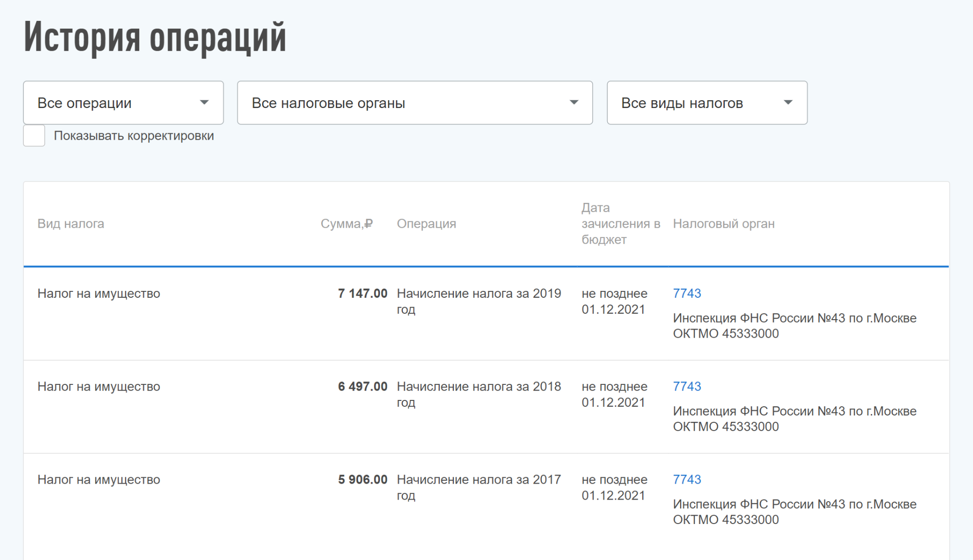 По налогу за каждый год можно было посмотреть расшифровку начислений. Общая сумма налогов за три года составила 19 550 ₽