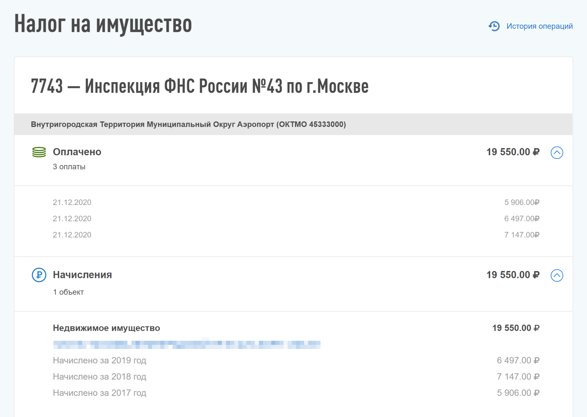 На уплату налогов у нас было время до 1 декабря 2021 года, но мы не стали ждать и заплатили через 10 дней