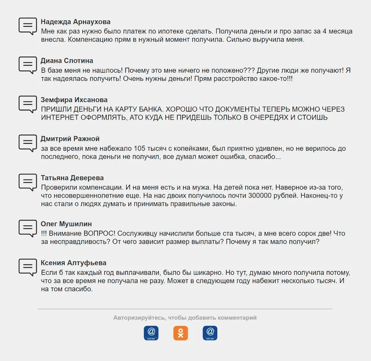 Типичные отзывы на сайте с мошенниками. Авторизоваться и оставить свой не получится — кнопки снизу не работают