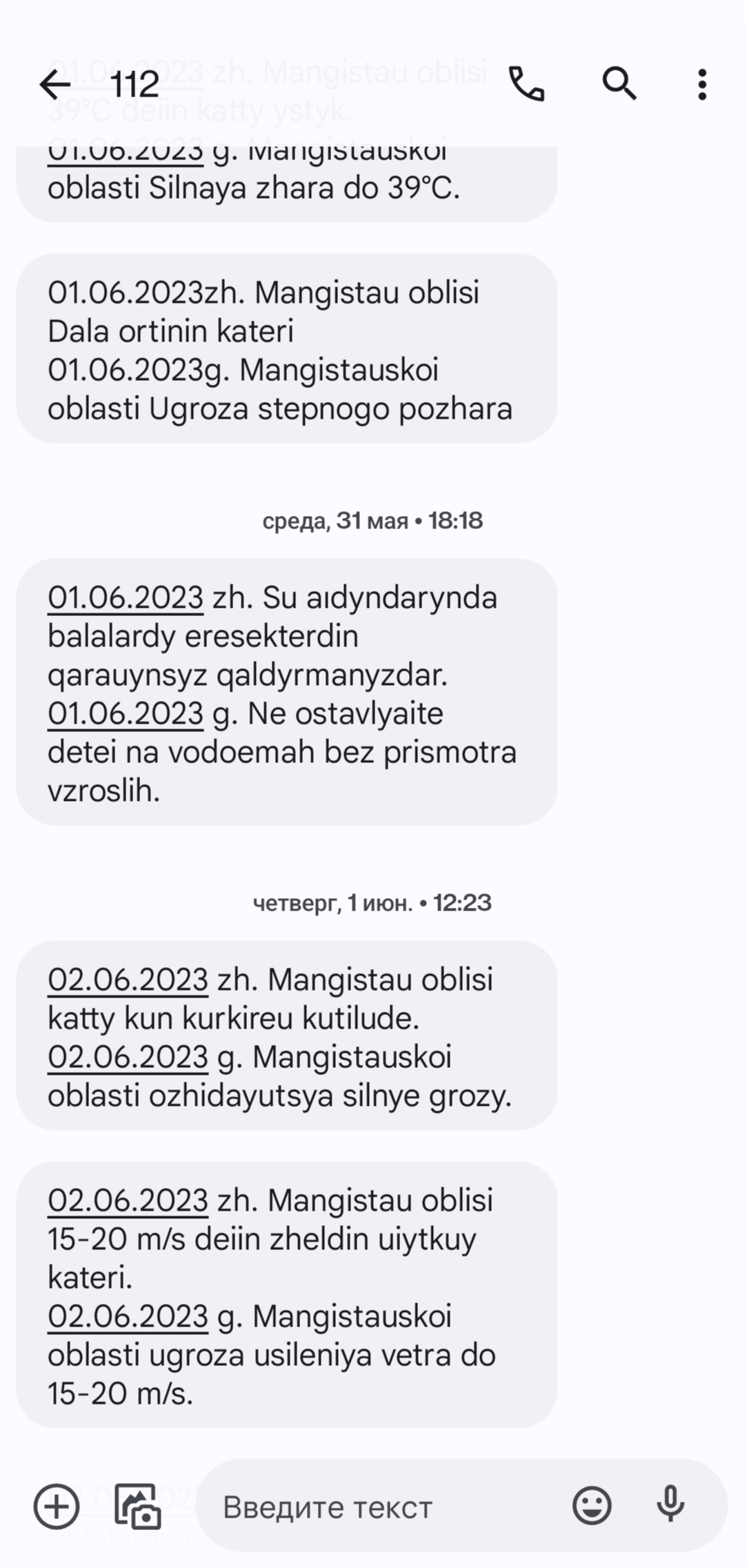 Гроз в Актау ни я, ни друзья, которые живут здесь уже год, не слышали ни разу