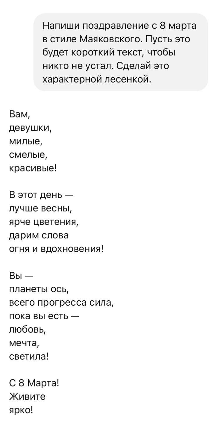 Референс на Маяковского помог нейросети написать поздравление