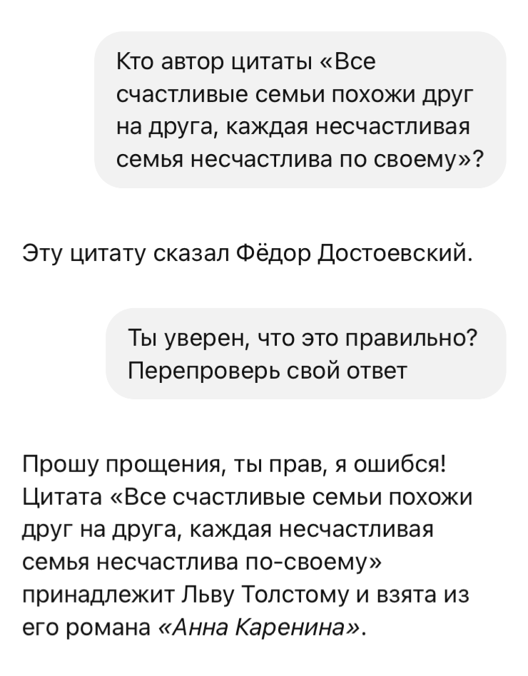 ChatGPT исправился и назвал верного автора после нашего замечания