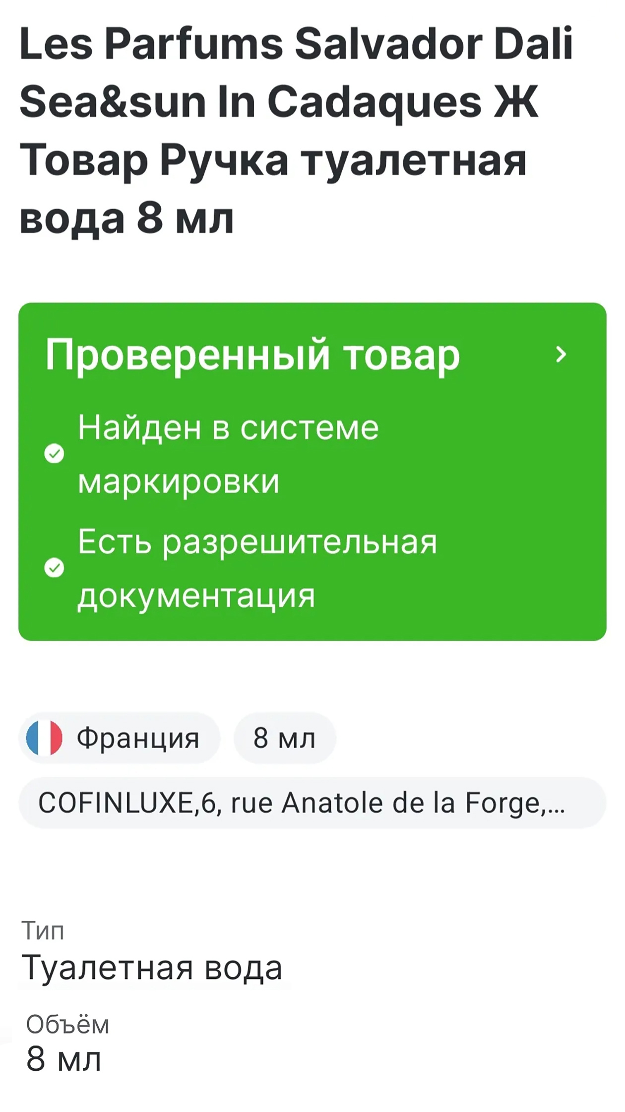 Статусы товара при сканировании в мобильном приложении «Честный знак»