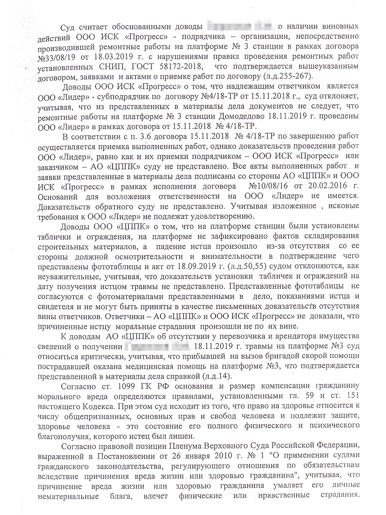 Решение Домодедовского городского суда Московской области, которым Любови присудили 100 000 ₽ компенсации