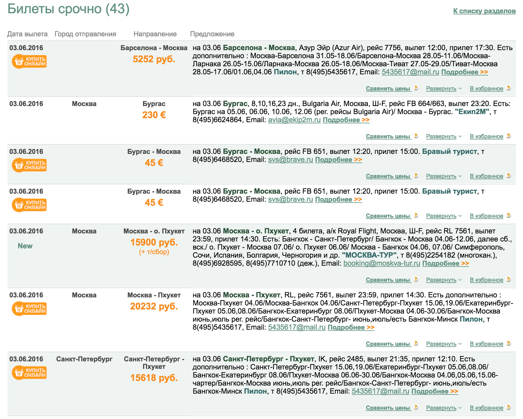 Скриншот с сайта www.tourdom.ru