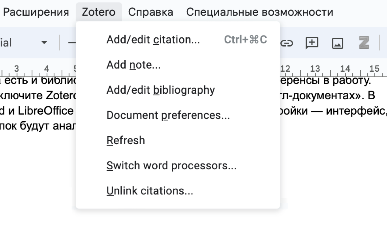 Меню с выбором функций — пока смотрите только на Add/edit citation