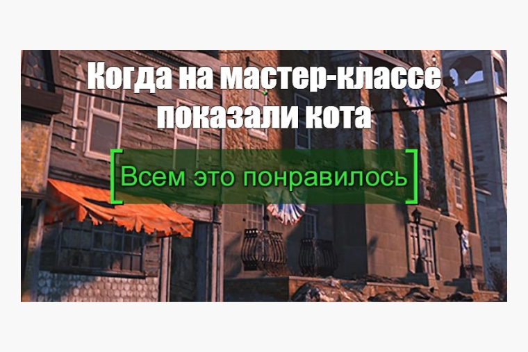 Хотя сейчас это скорее забытый шаблон