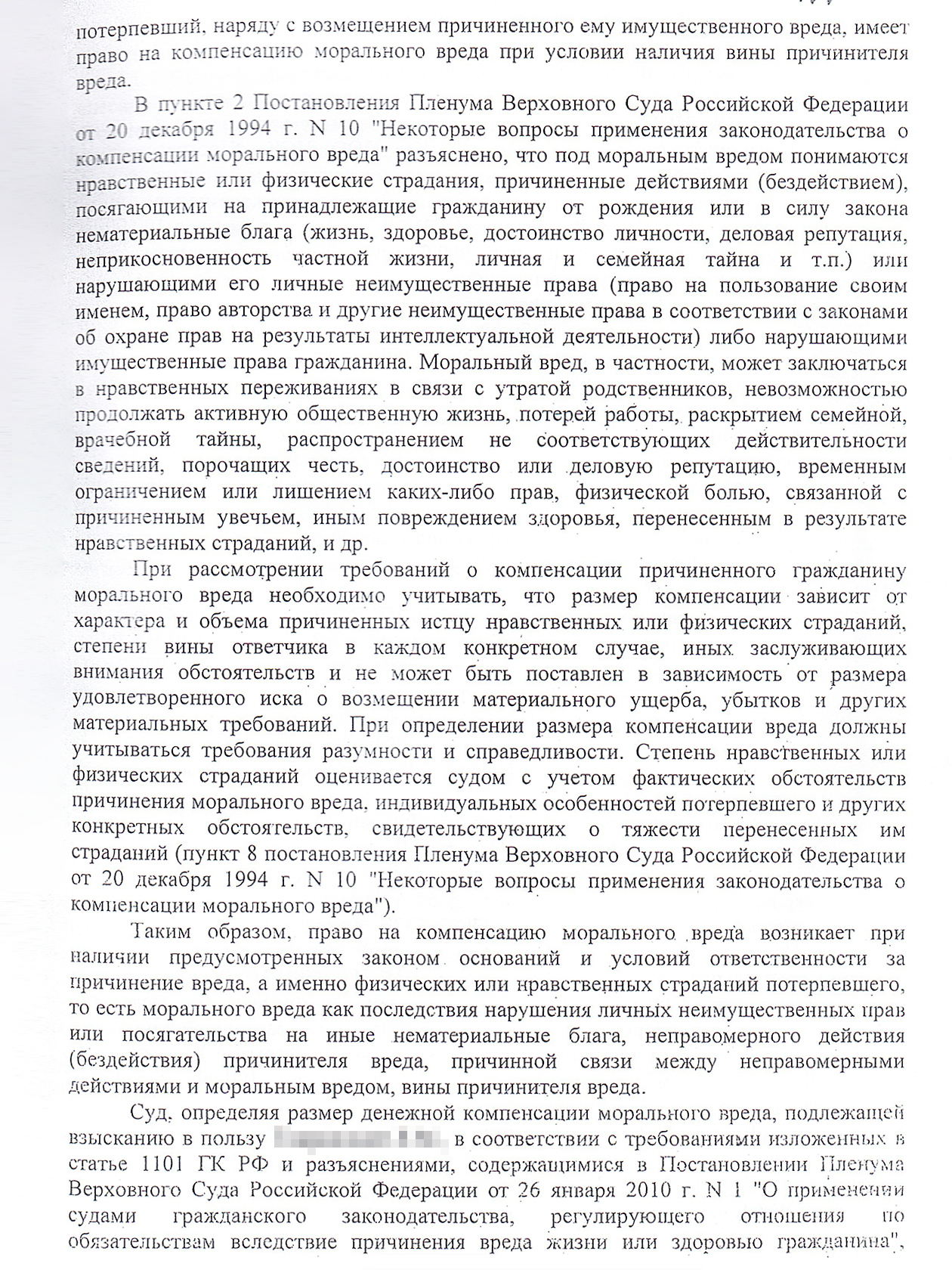 Решение Домодедовского городского суда Московской области, которым Любови присудили 100 000 ₽ компенсации