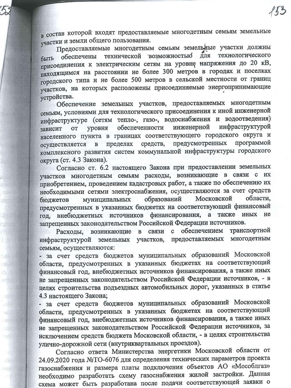 От имени нашей семьи я просил суд обязать администрацию построить дорогу к участку, организовать в поселке газо-, водоснабжение и водоотведение в течение года после вступления решения в законную силу. Суд отказал в удовлетворении требований полностью