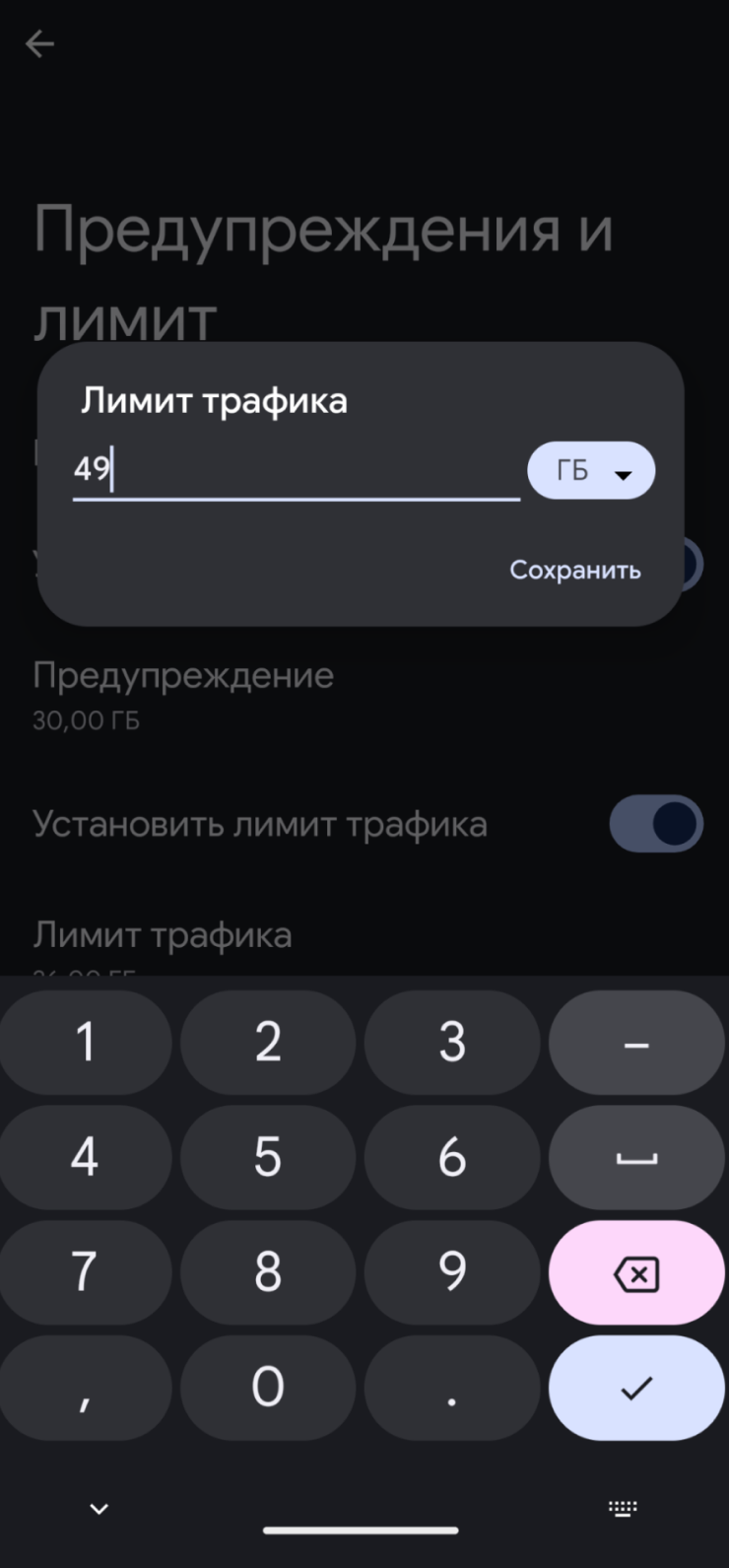 Андроид предупреждает, что рассчитывает потребленный трафик не так, как оператор, — поэтому лучше задать лимит чуть меньше, чем включено в тариф