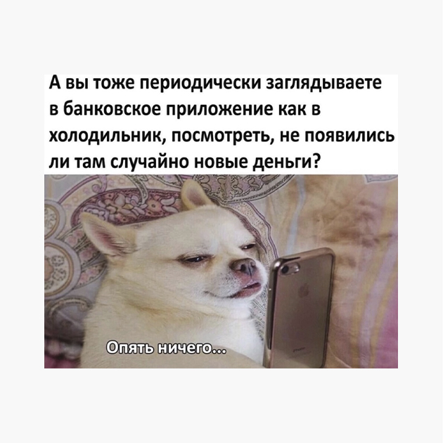 И еще один мем в тему