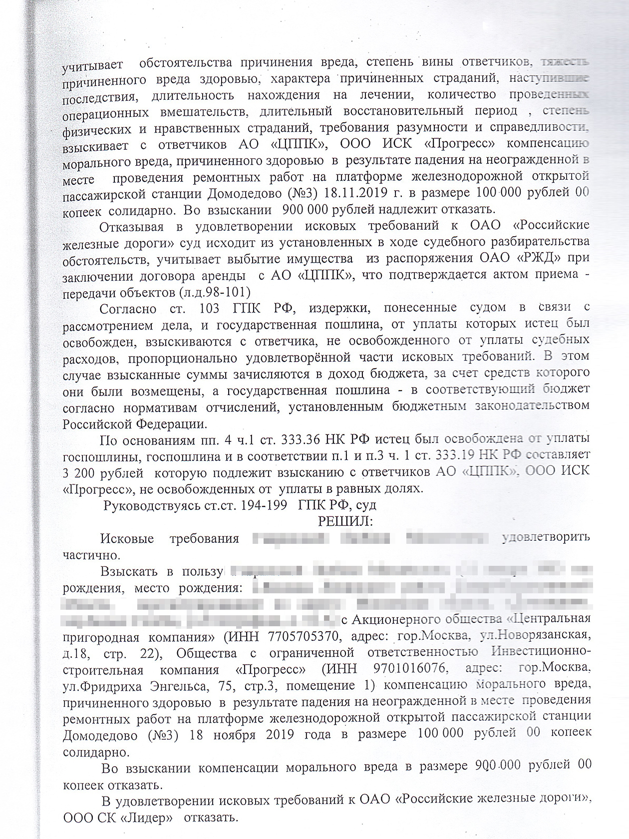 Решение Домодедовского городского суда Московской области, которым Любови присудили 100 000 ₽ компенсации