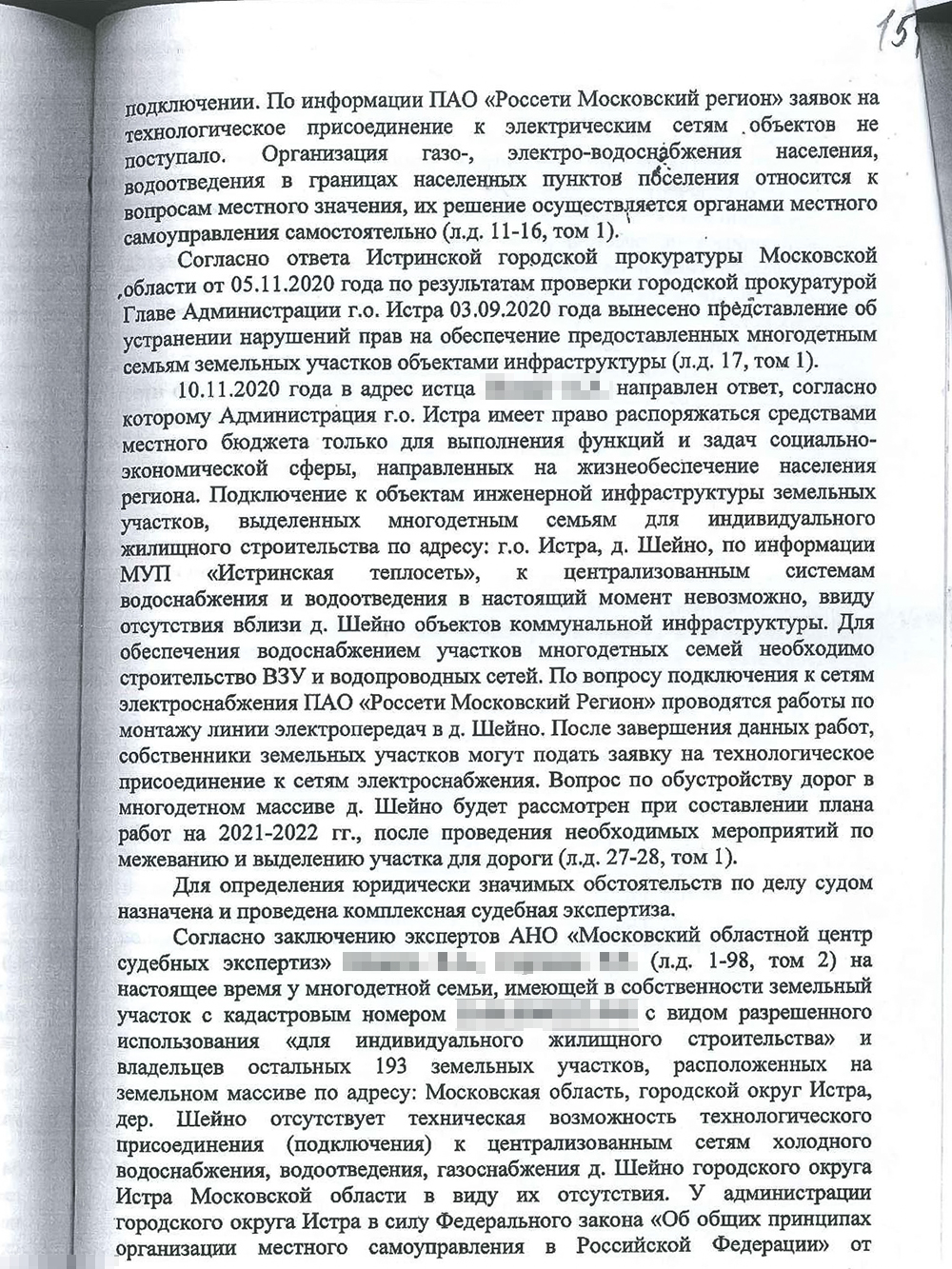 От имени нашей семьи я просил суд обязать администрацию построить дорогу к участку, организовать в поселке газо-, водоснабжение и водоотведение в течение года после вступления решения в законную силу. Суд отказал в удовлетворении требований полностью