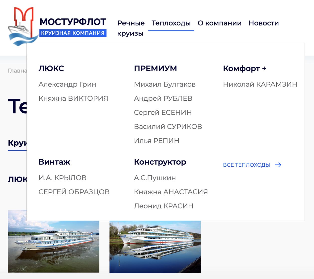 Источник: mosturflot.ru