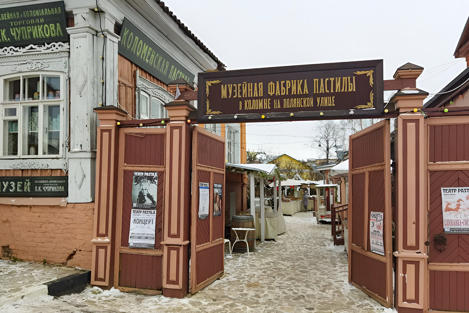 Вход во двор музея пастилы