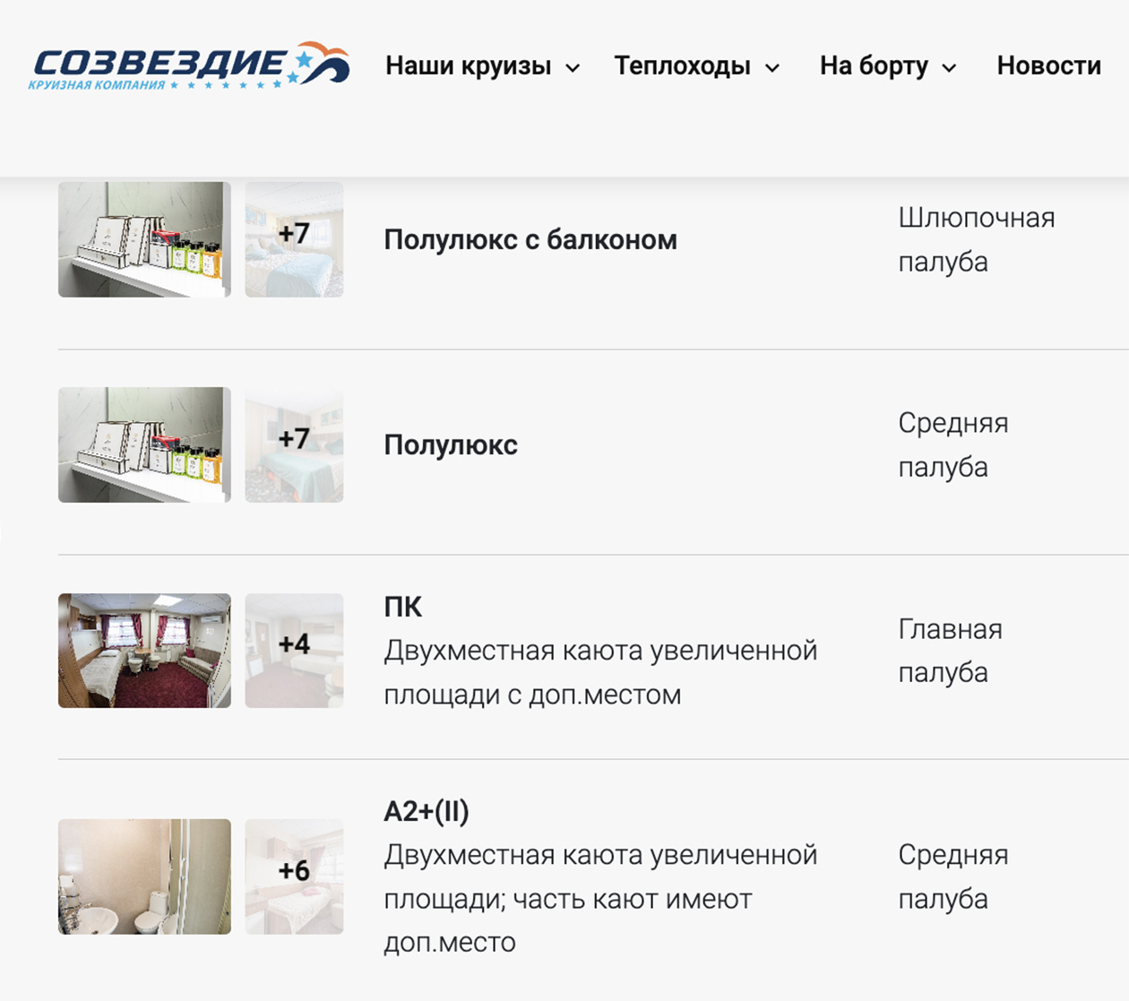 Источник: s-cruises.com