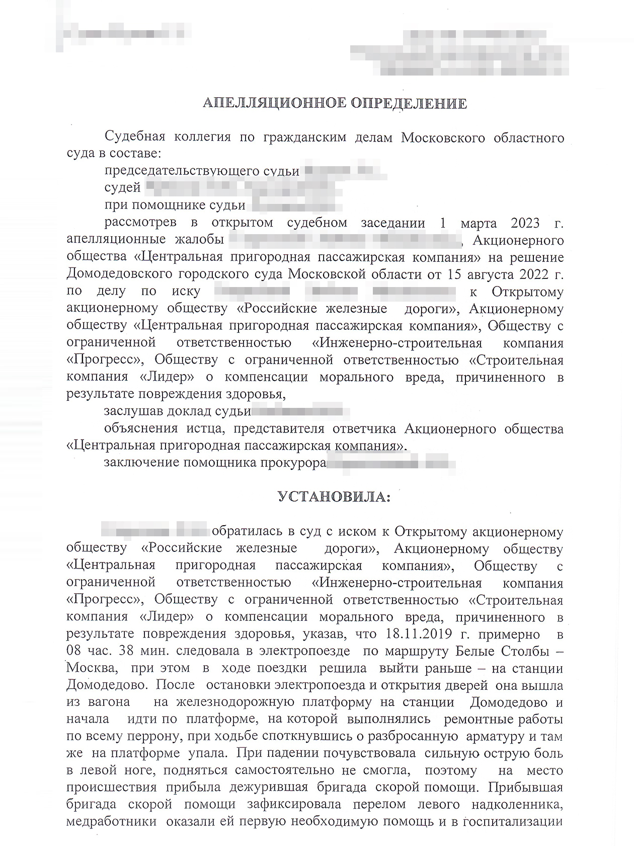 Апелляционное определение Мособлсуда, которое увеличило компенсацию в пользу Любови до 400 000 ₽