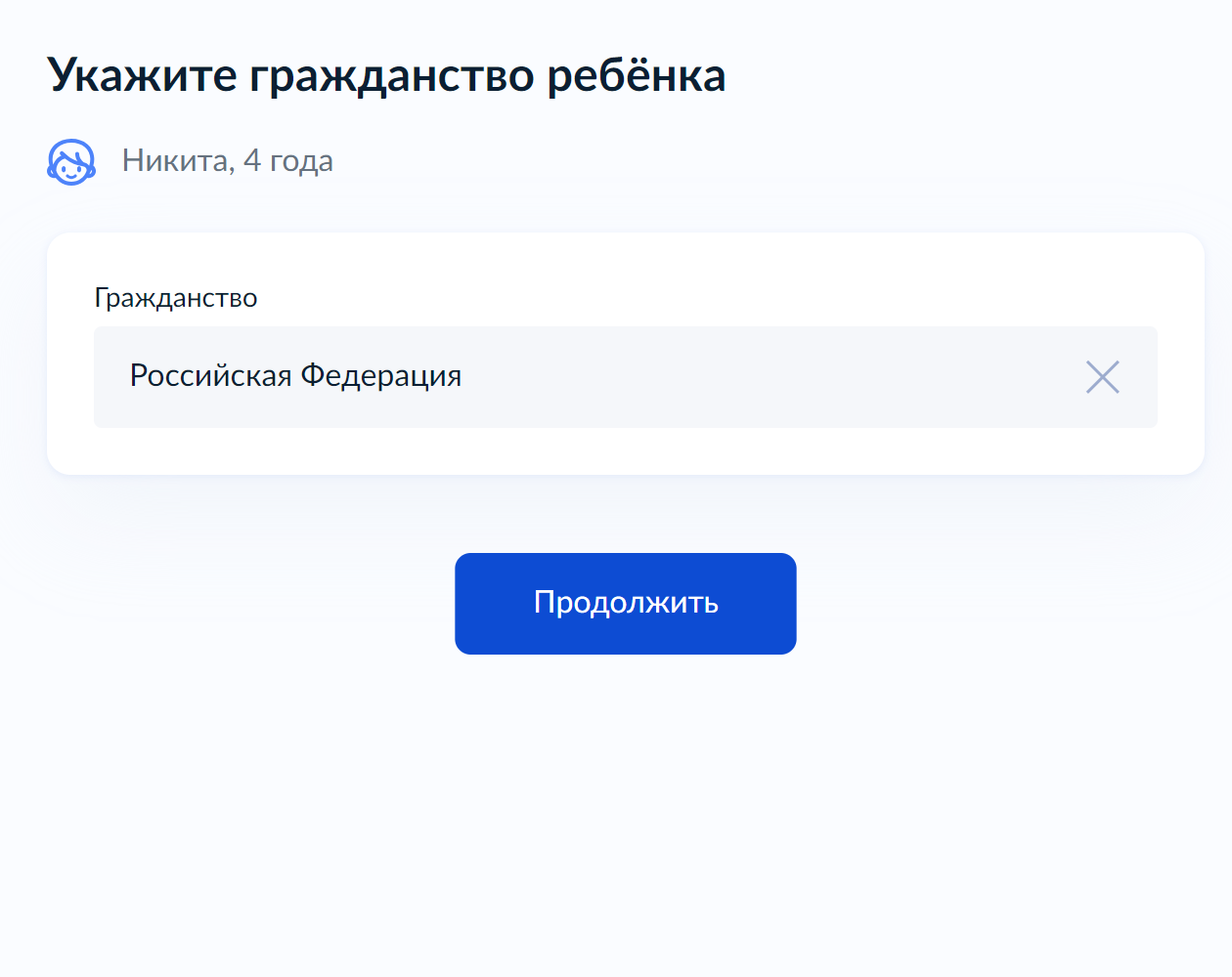 Укажите гражданство ребенка и нажмите «Продолжить»