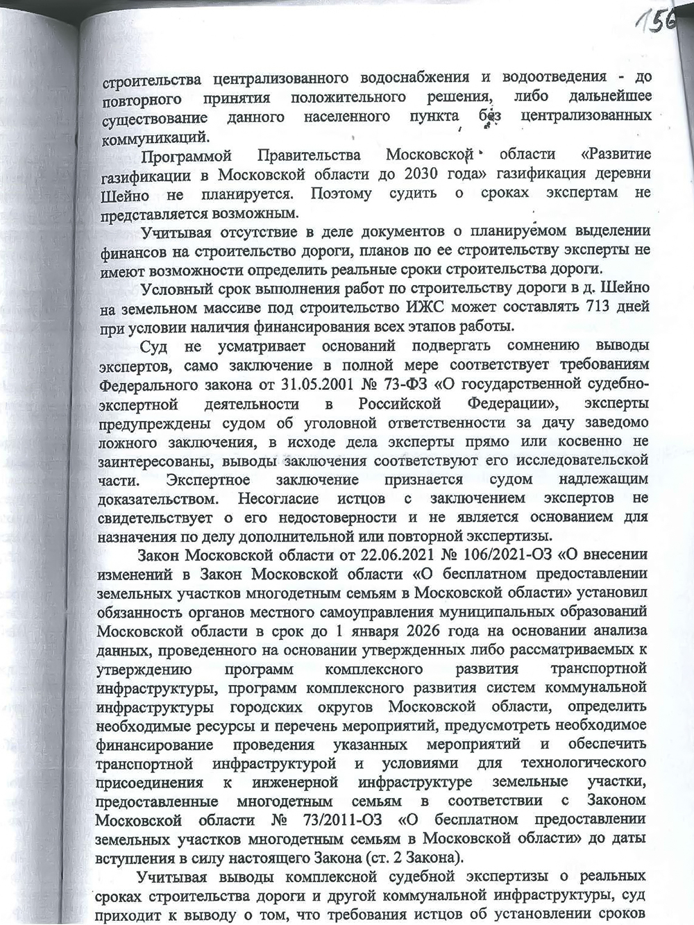 От имени нашей семьи я просил суд обязать администрацию построить дорогу к участку, организовать в поселке газо-, водоснабжение и водоотведение в течение года после вступления решения в законную силу. Суд отказал в удовлетворении требований полностью