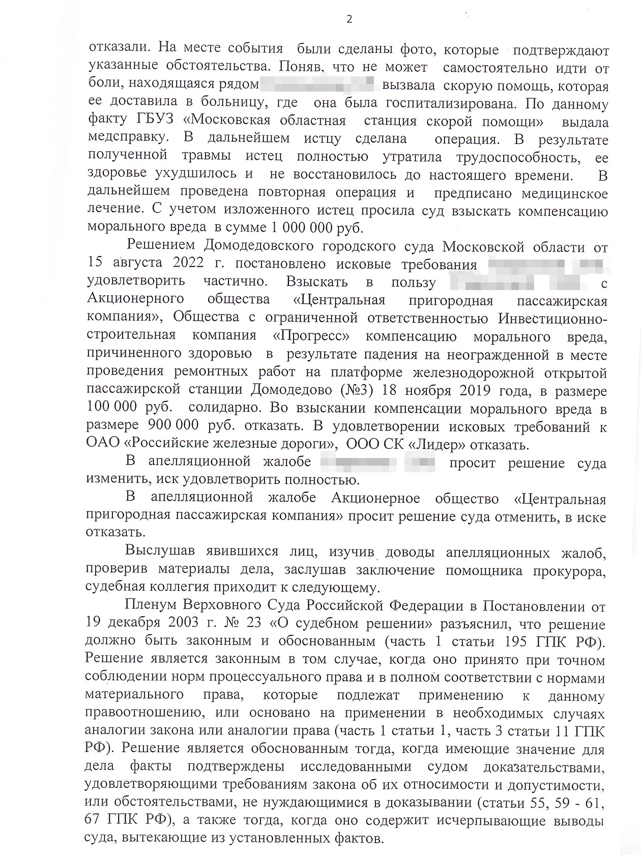 Апелляционное определение Мособлсуда, которое увеличило компенсацию в пользу Любови до 400 000 ₽