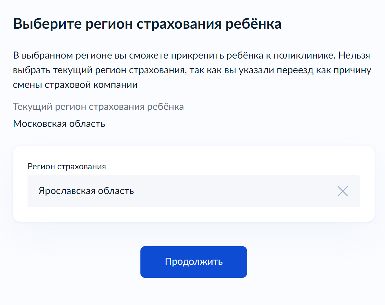 Выберите регион, куда планируете переехать, и нажмите «Продолжить»
