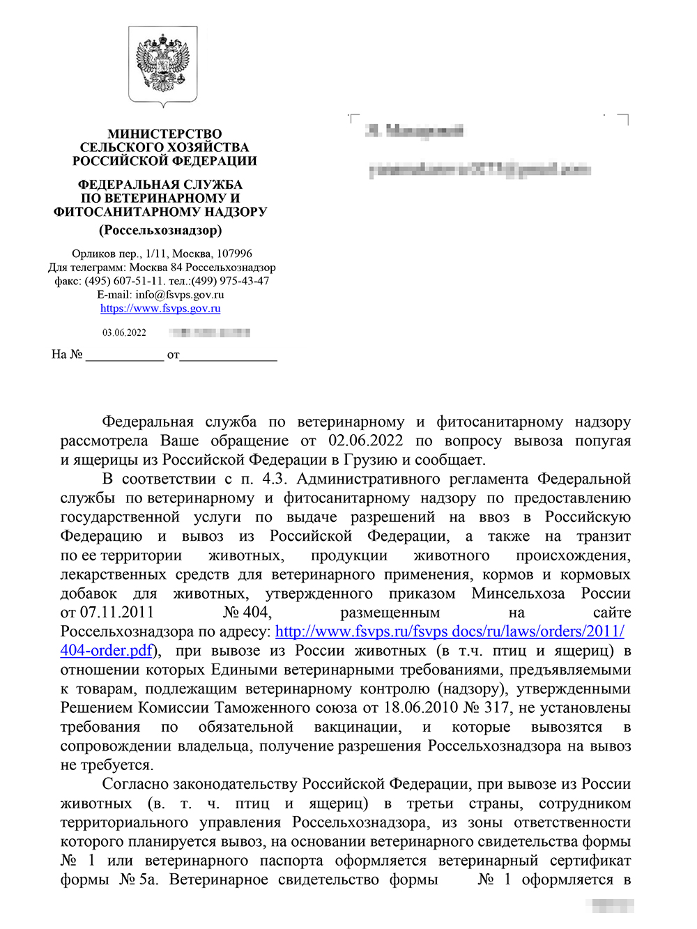 В оссельхознадзоре ответили, что разрешение ведомства на вывоз животных, которым не нужна вакцинация, не требуется