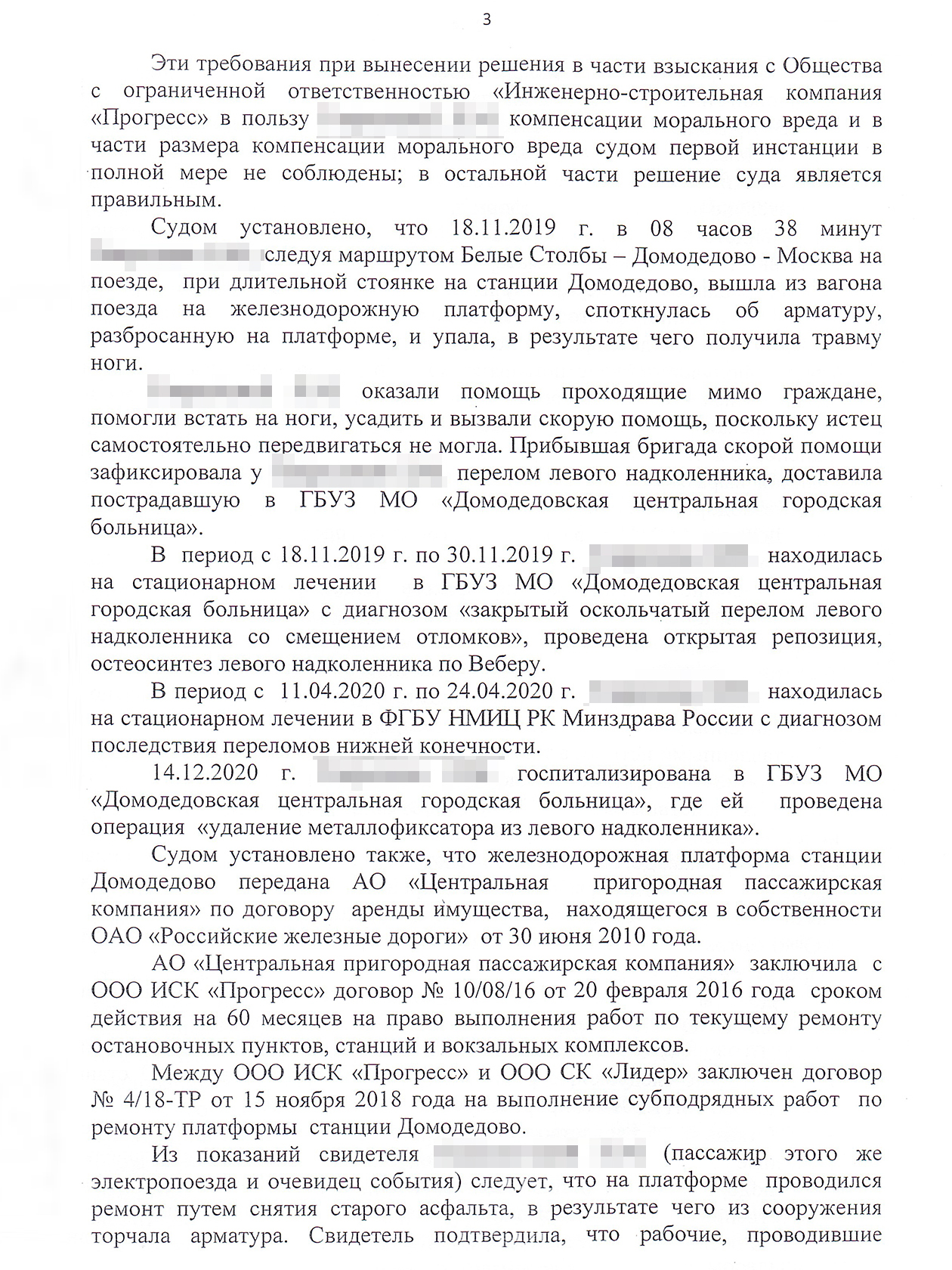 Апелляционное определение Мособлсуда, которое увеличило компенсацию в пользу Любови до 400 000 ₽