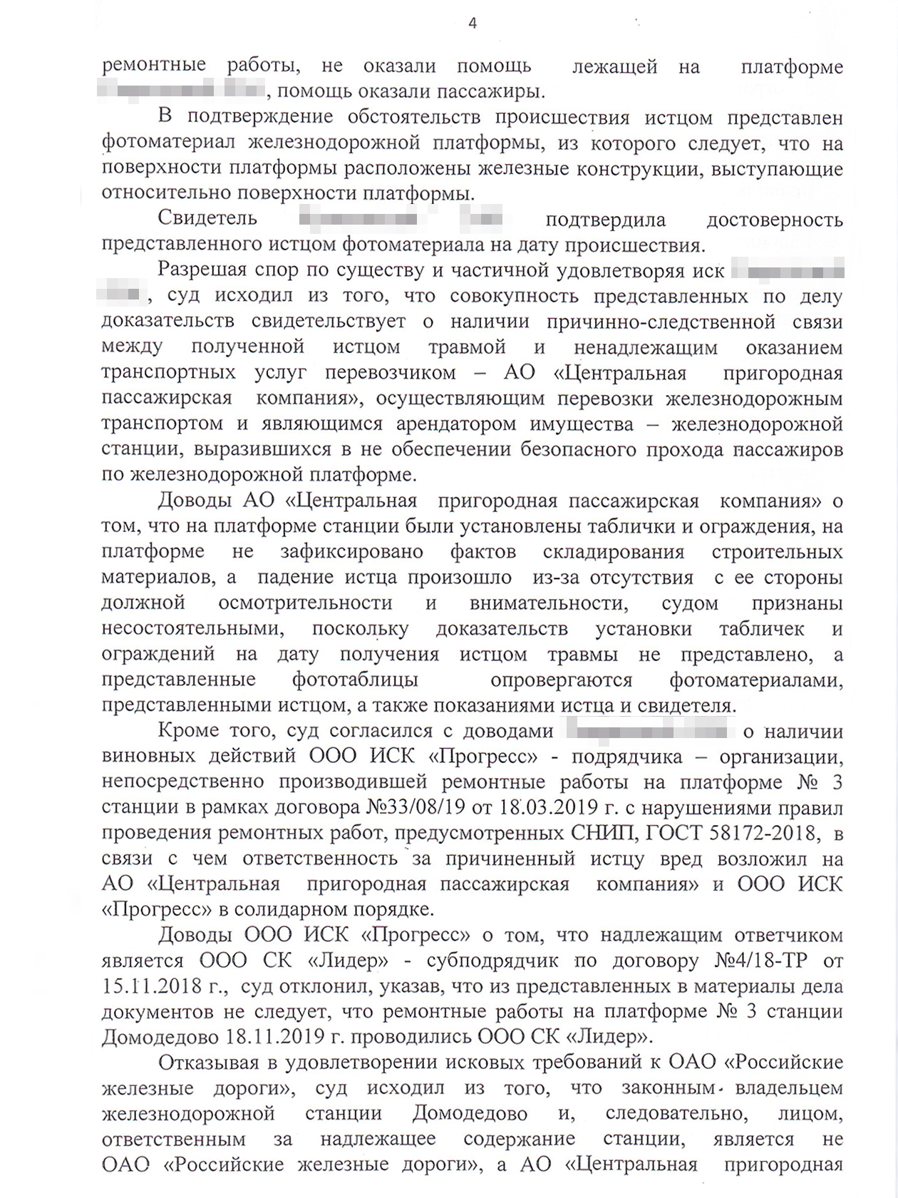 Апелляционное определение Мособлсуда, которое увеличило компенсацию в пользу Любови до 400 000 ₽