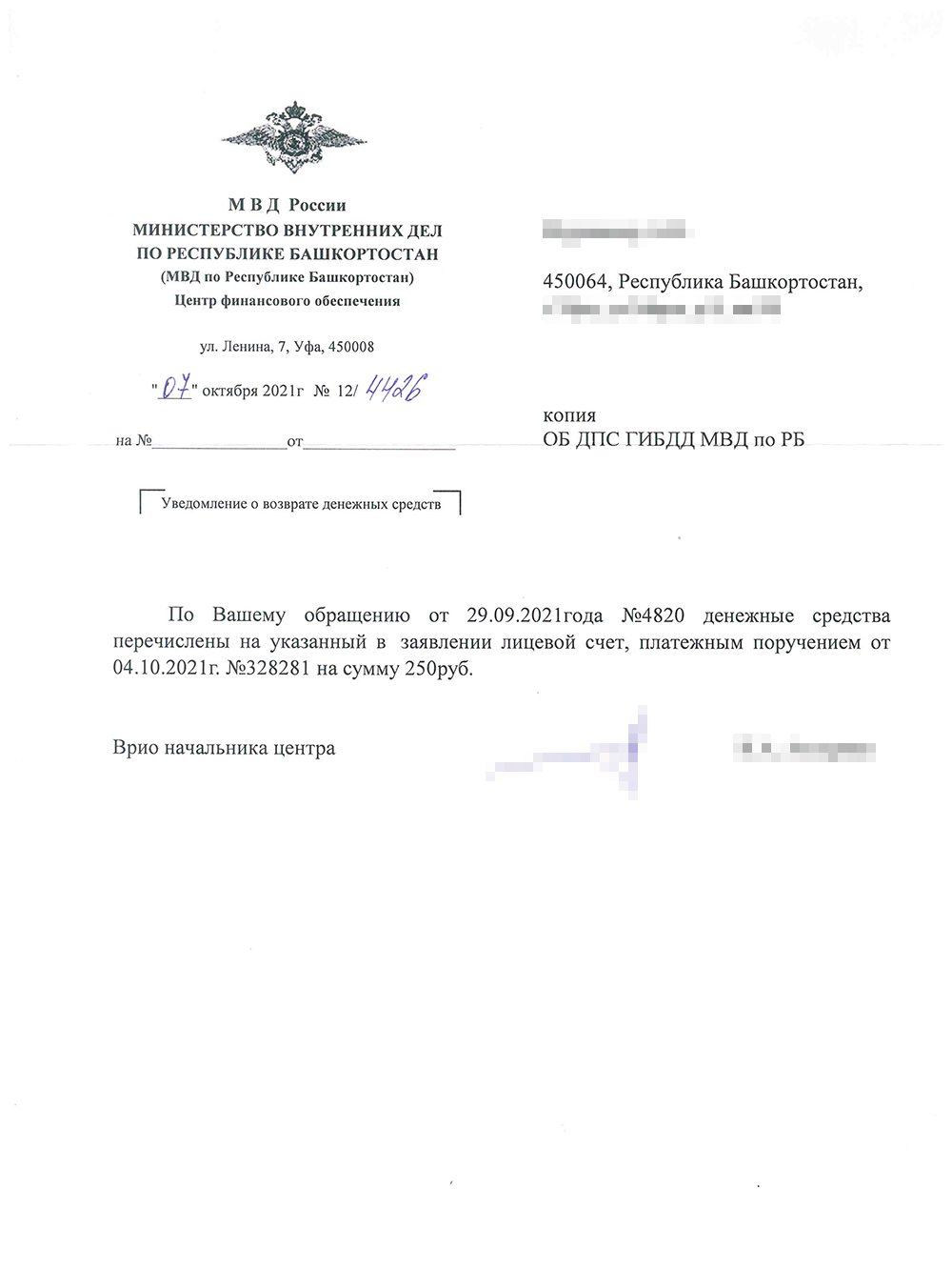 После получения денег я еще получил ответы на свои обращения о том, что деньги мне перевели и все исполнено