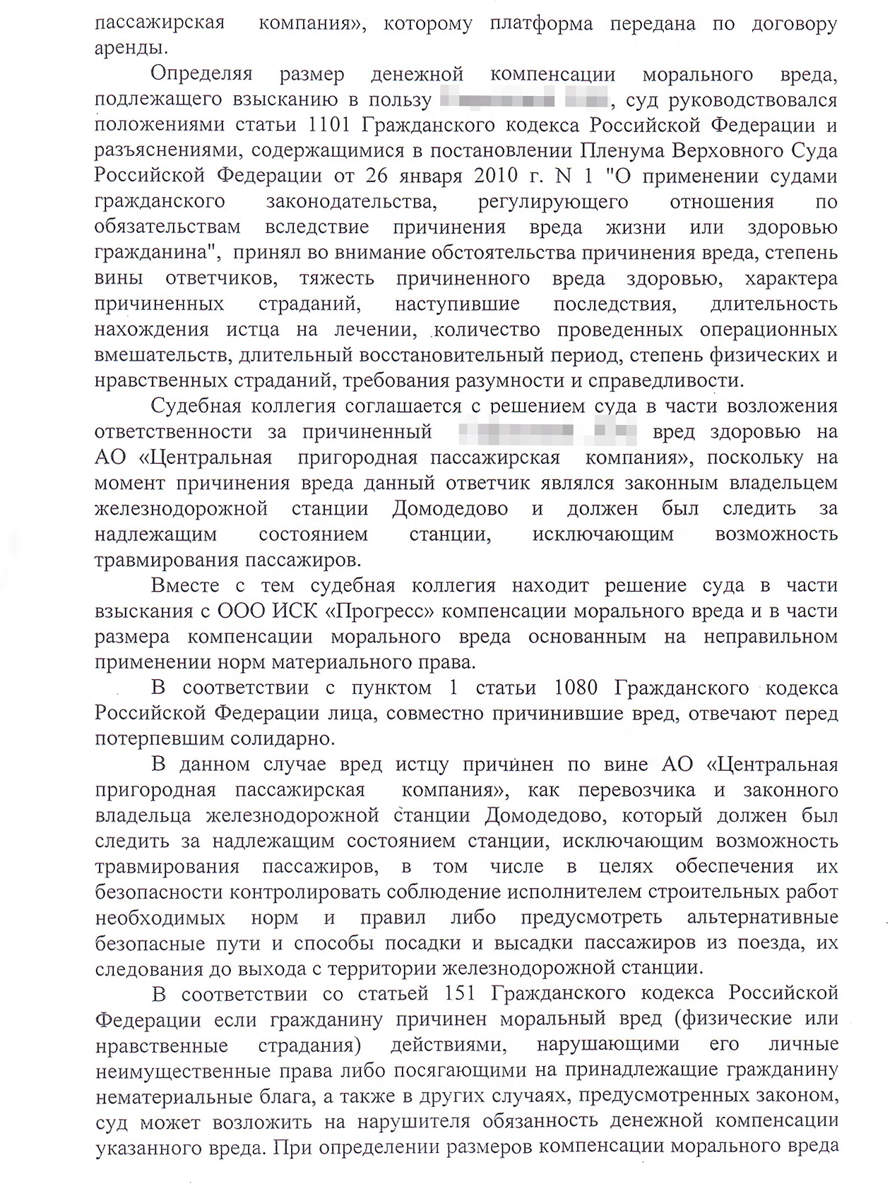 Апелляционное определение Мособлсуда, которое увеличило компенсацию в пользу Любови до 400 000 ₽