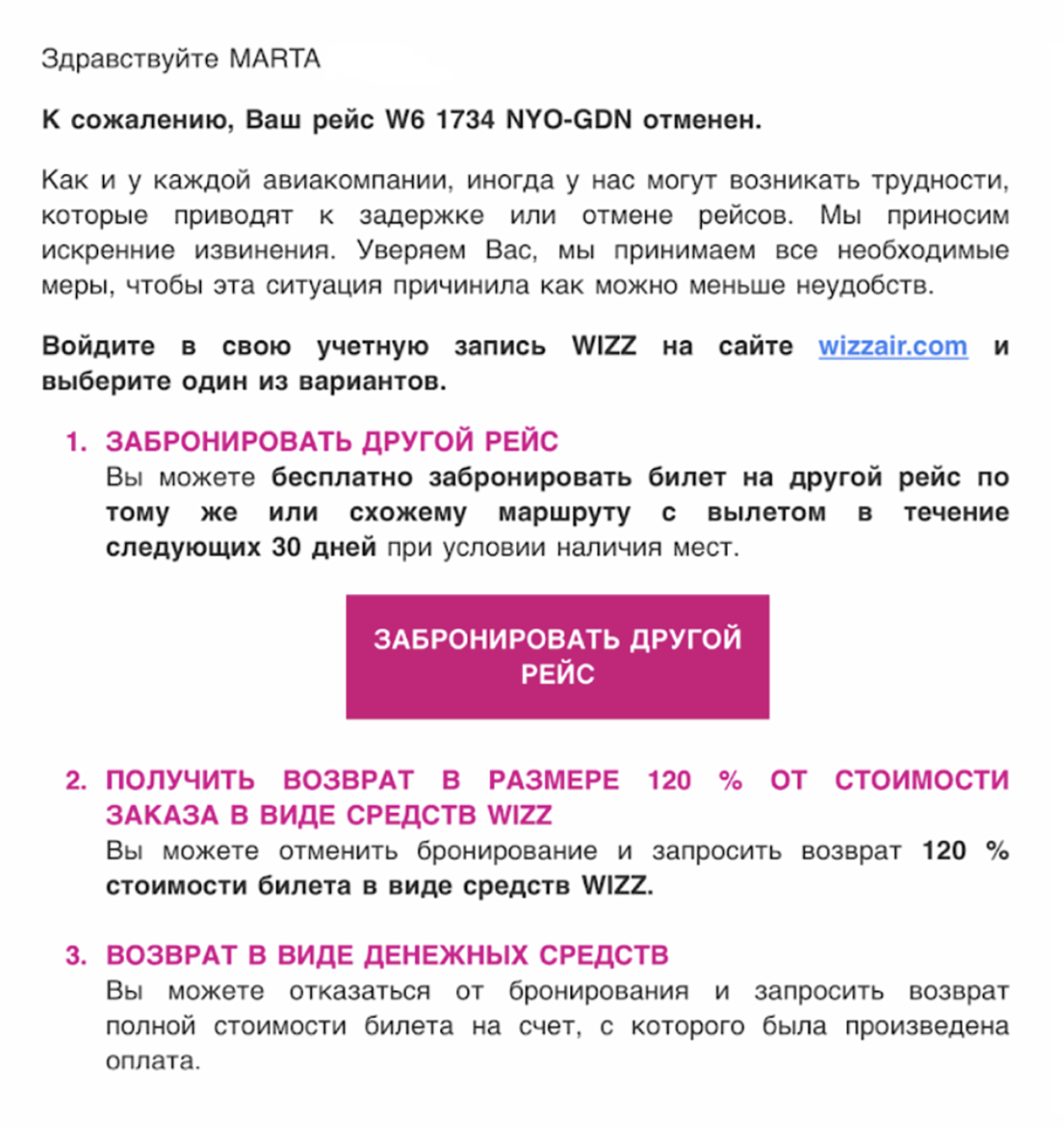 Позже в почте обнаружила и письмо от авиакомпании. Уведомление прислали в 18:24, вылет был запланирован на 21:35, и в этот момент я уже ехала на автобусе в аэропорт