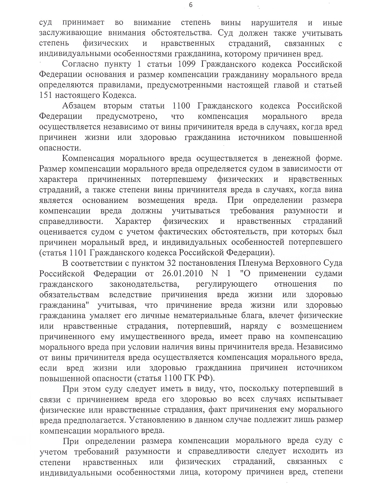 Апелляционное определение Мособлсуда, которое увеличило компенсацию в пользу Любови до 400 000 ₽