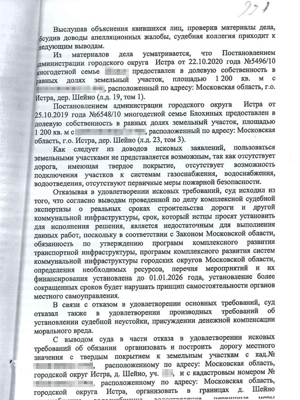 В январе 2022 года мне удалось частично отменить решение суда первой инстанции. Но в части взыскания компенсации морального вреда и судебной неустойки все осталось без изменений: суд не удовлетворил эти требования