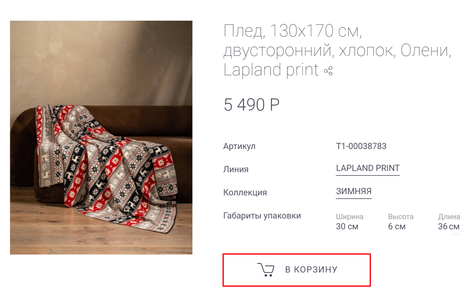 Новогодний плед из хлопка обойдется от 5000 ₽, но и прослужит не один сезон. Источник: kuchenland.ru