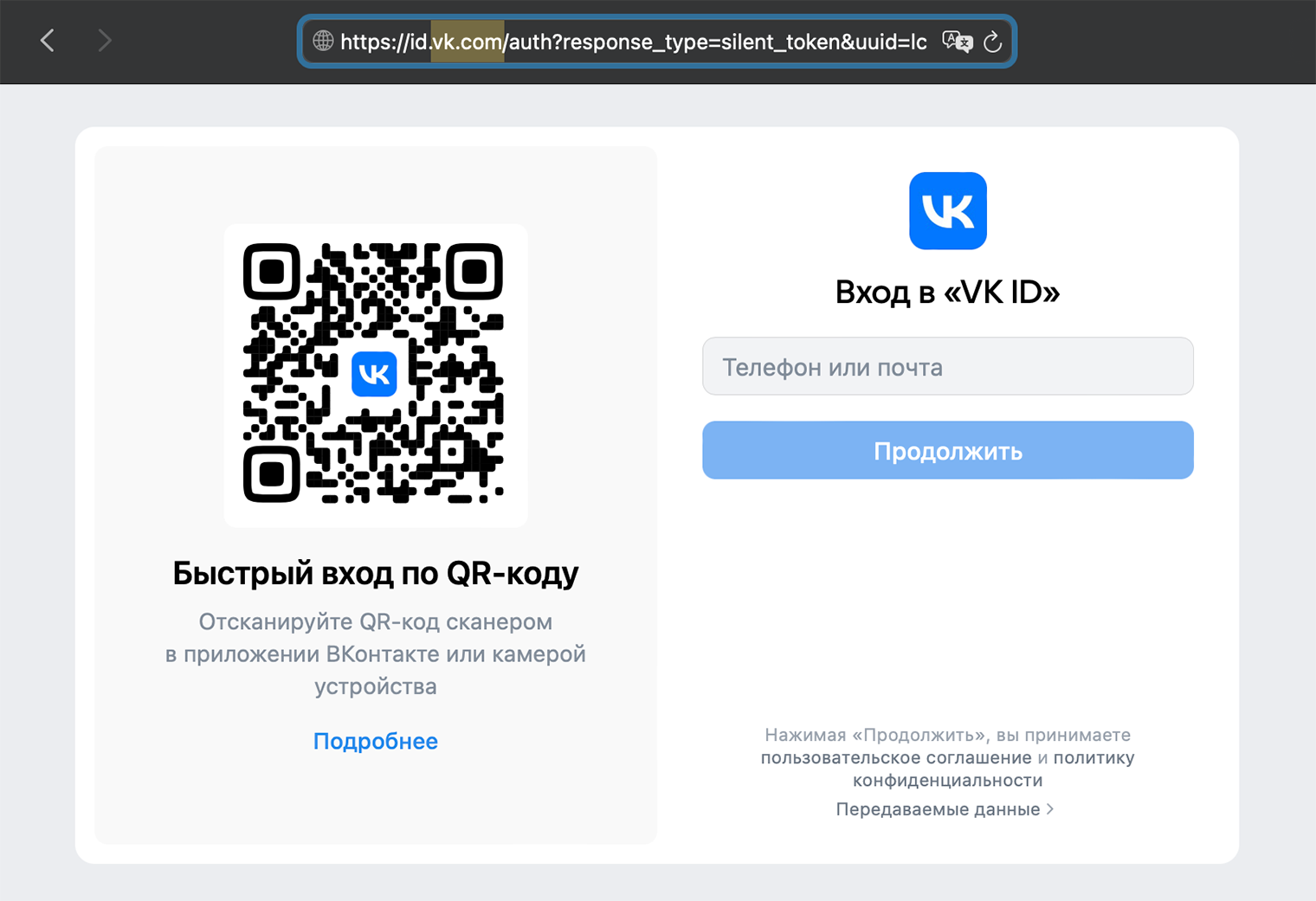 А это официальная страница для входа в соцсеть, в адресной строке — vk.com. В остальном страница выглядит так же, как подделка