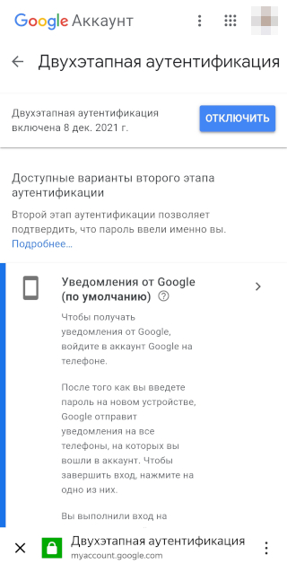 В настройках подробно описаны все варианты дополнительной защиты — не нужно искать справку