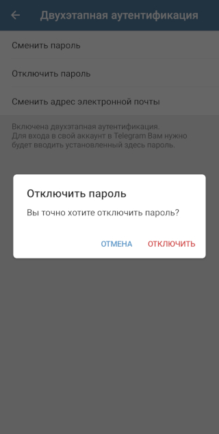 Если захотите отключить 2FA, Telegram попросит подтверждение